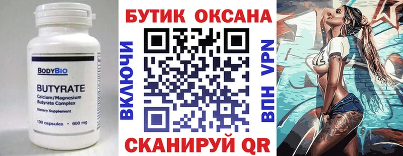 БУТИРАТ бутандиол  Серов 