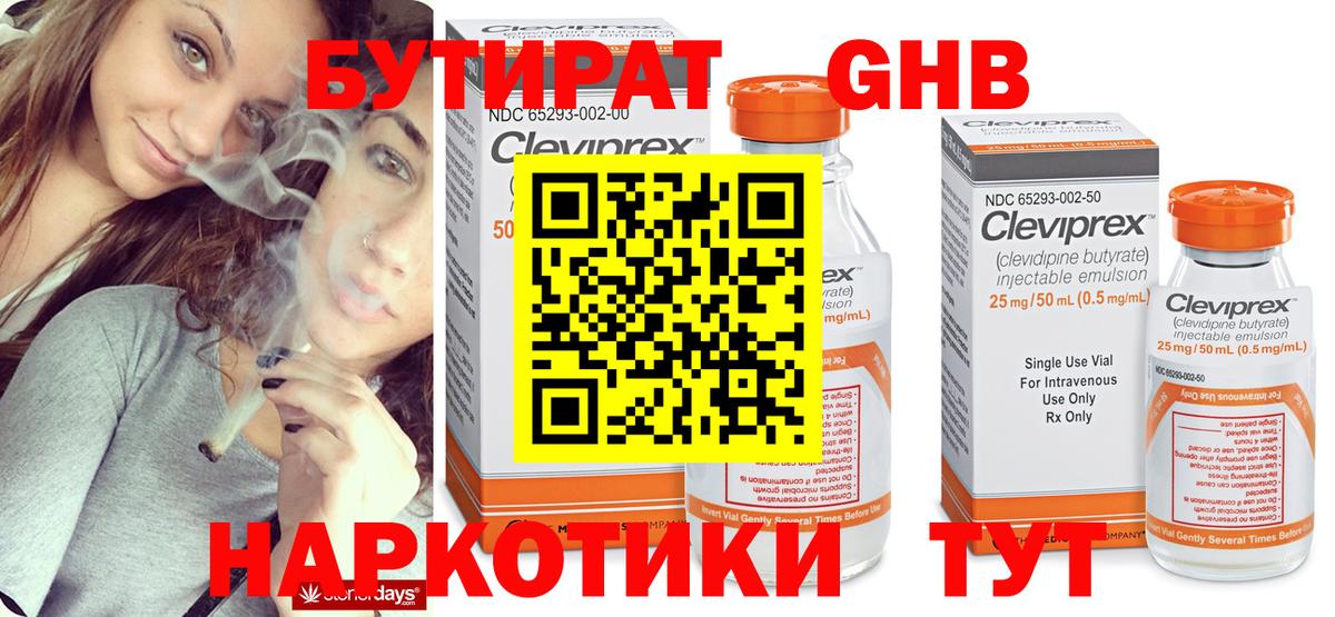 Бутират BDO Серов