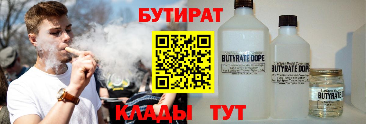 БУТИРАТ  Бутират оксибутират  Вход с VPN  Серов 