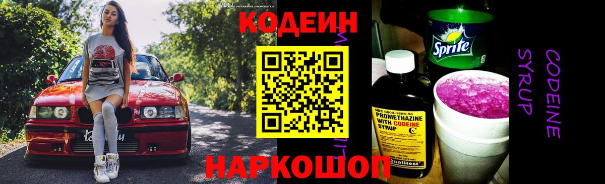 Серов  Codein Purple Drank  Кодеиновый сироп Lean Purple Drank  Вход с VPN 
