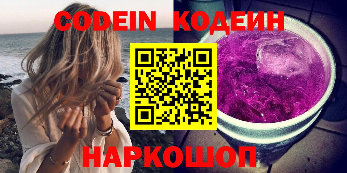 Codein напиток Lean (лин) Серов