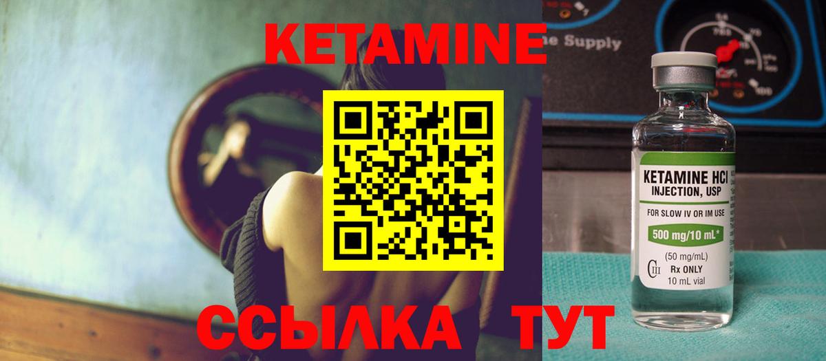 Кетамин VHQ Серов